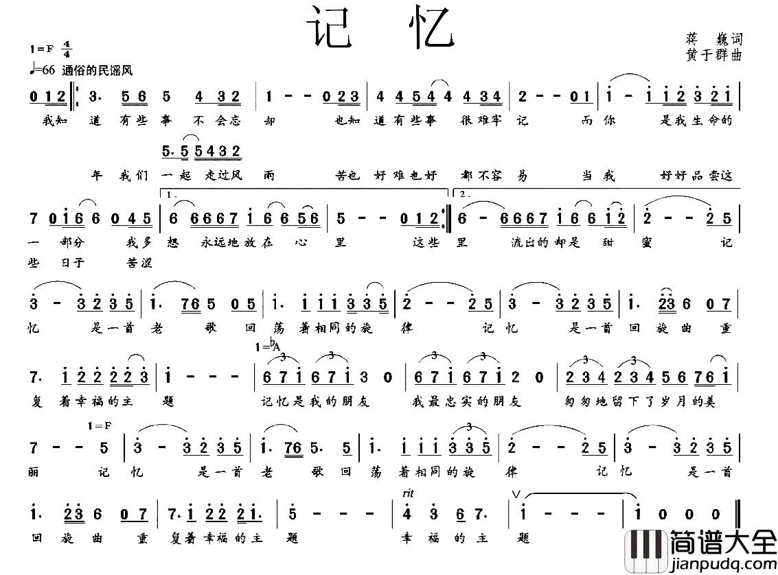 记忆简谱_蒋巍词_黄于群曲