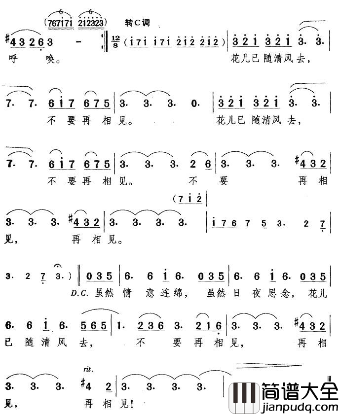 花儿已随清风去简谱_王静江词/张林曲