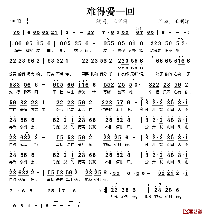 难得爱一回简谱_王羽泽词/王羽泽曲王羽泽_