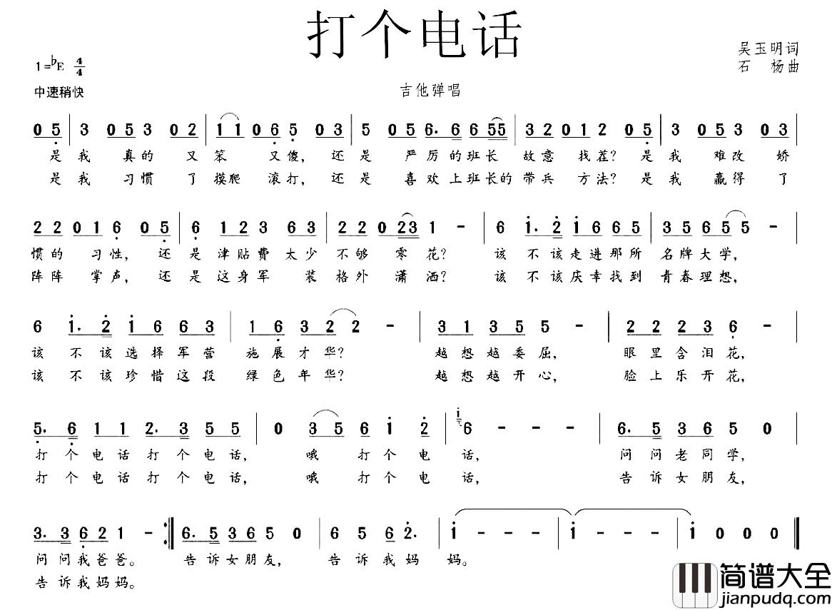 打个电话简谱_吴玉明词_石头扬曲