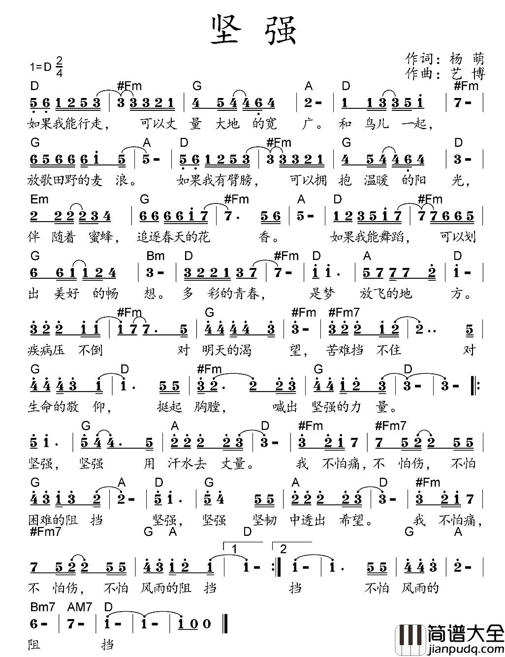 坚强简谱_杨萌词_艺博曲