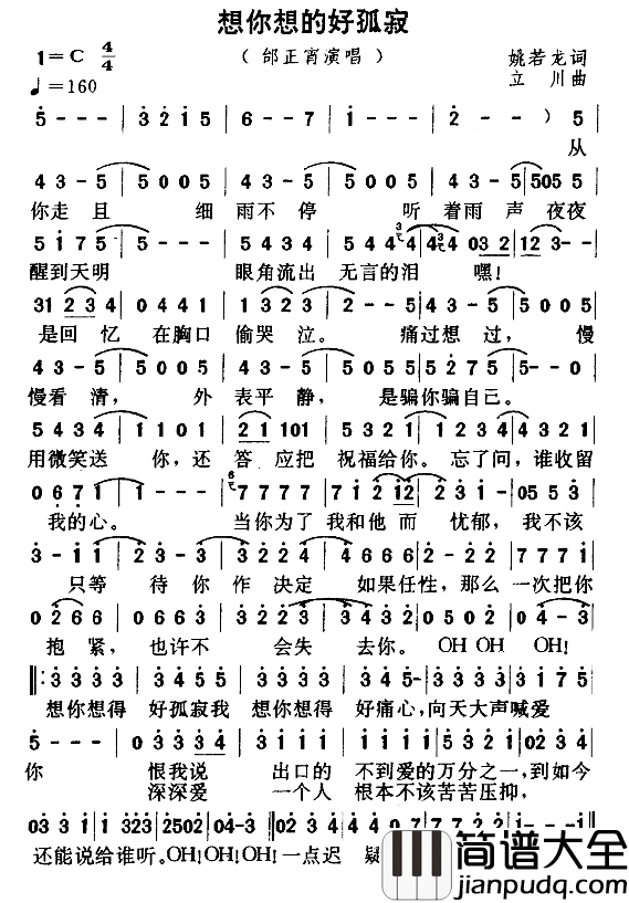 想你想得好孤寂简谱_姚若龙词/立川曲邰正宵_