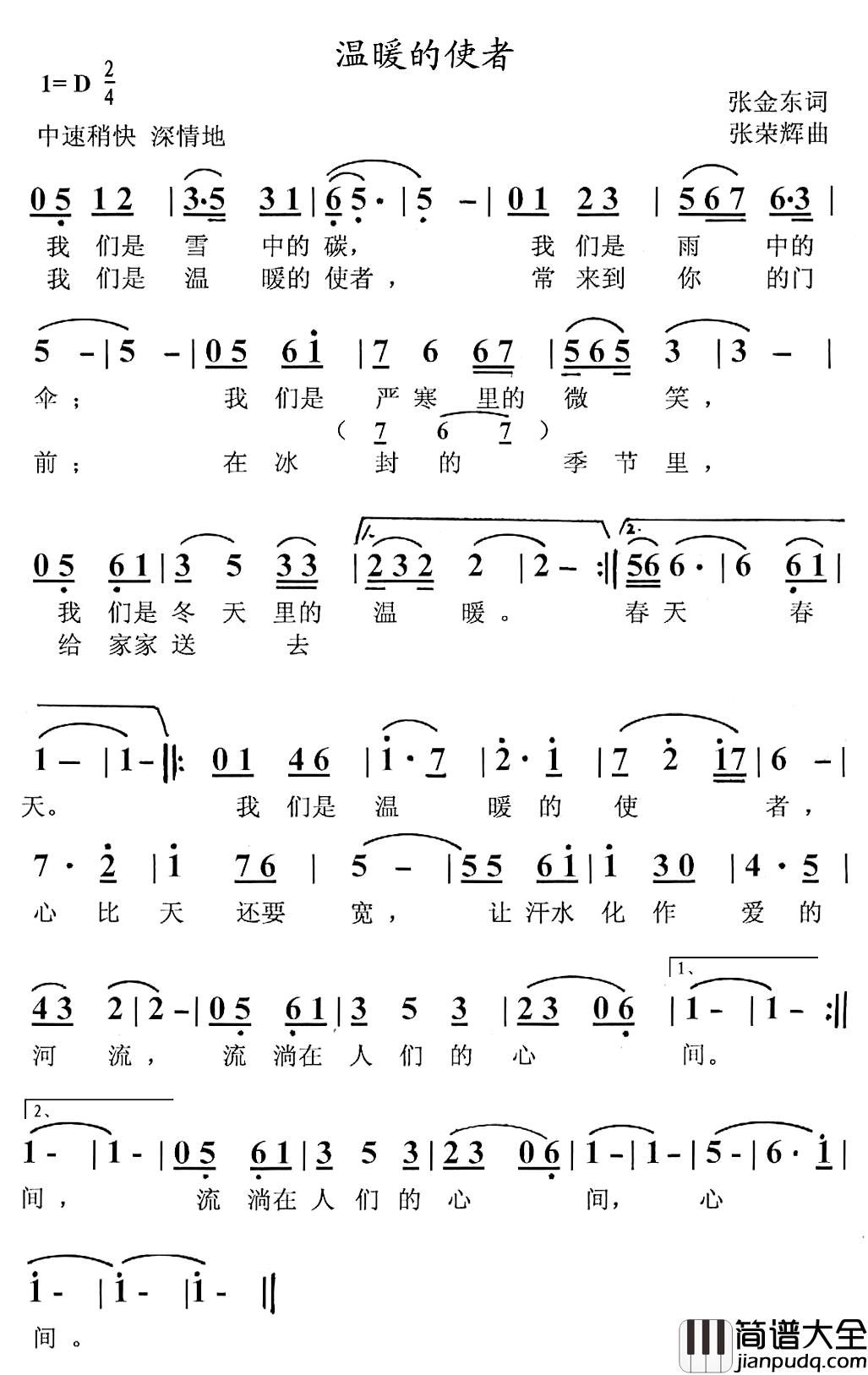 温暖的使者简谱_张金东词/张荣辉曲