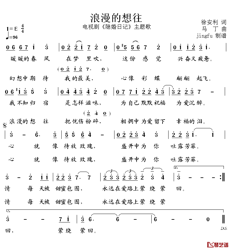 浪漫的向往简谱_电视剧_隐婚日记_主题歌何洁_