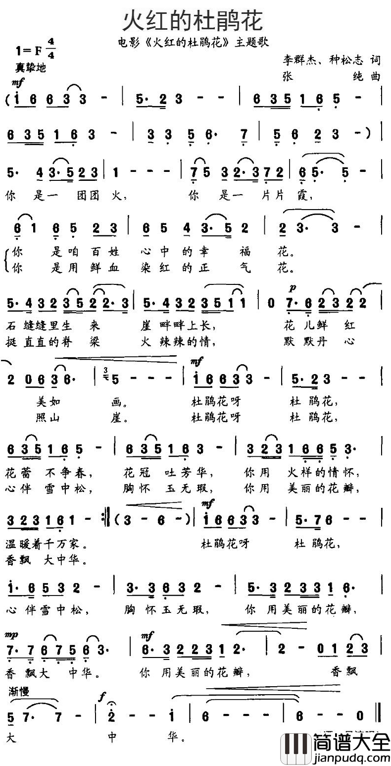 火红的杜鹃花简谱_谭晶演唱