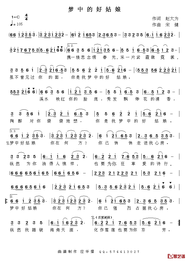 梦中好姑娘简谱_又名:梦中的好姑娘