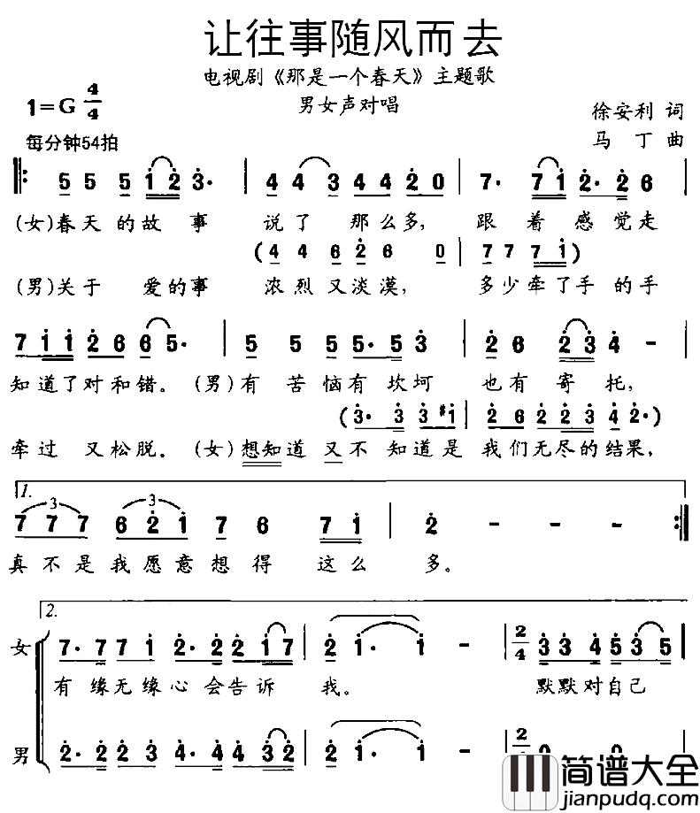 让往事随风而去简谱_电视剧_那是一个春天_主题歌贝贝、金霖_