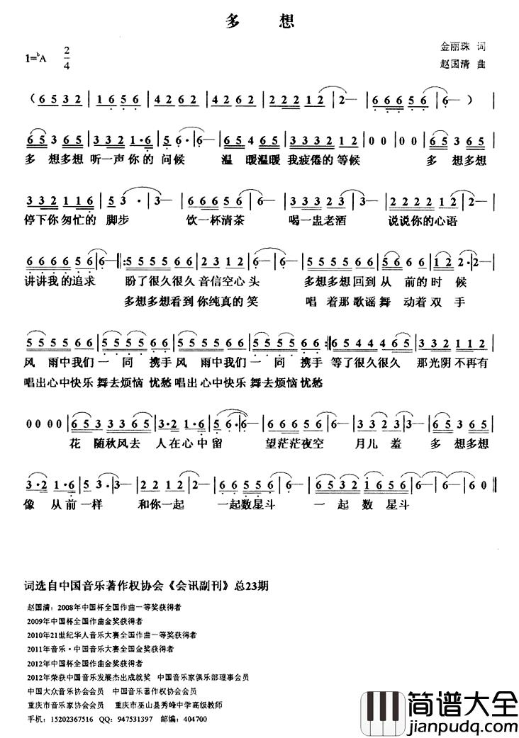 多想简谱_金丽珠词_赵国清曲