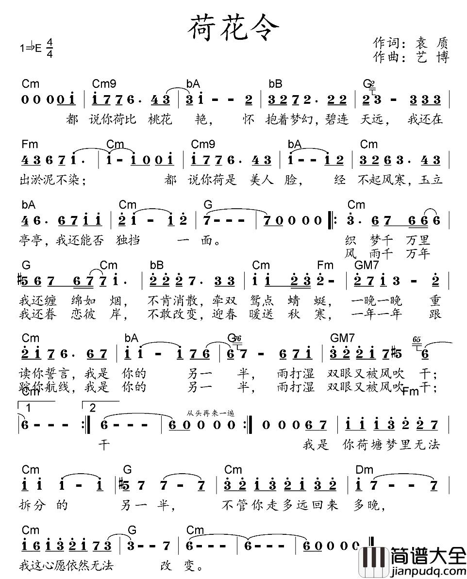 荷花令简谱_袁质词_艺博曲