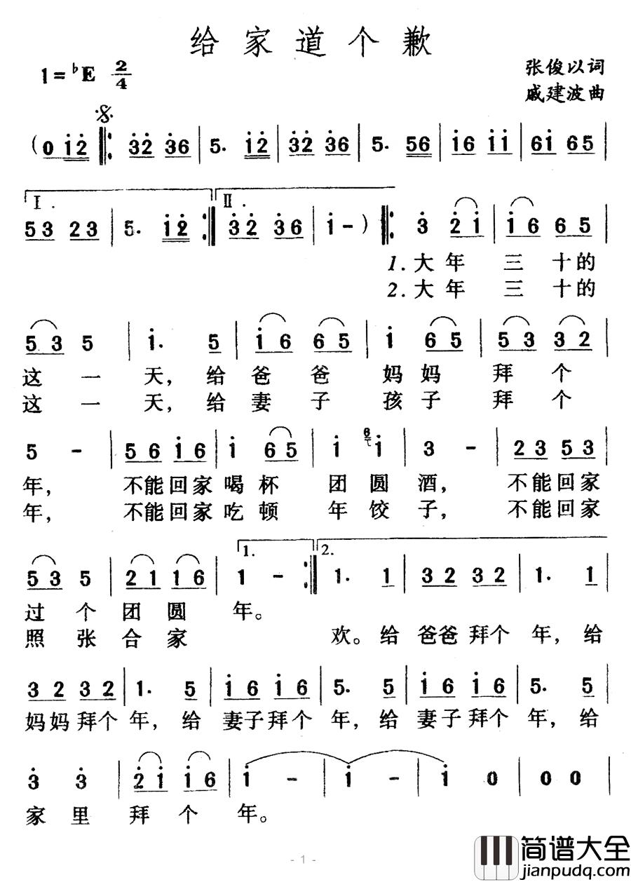 给家道个歉简谱_张俊以词/戚建波曲