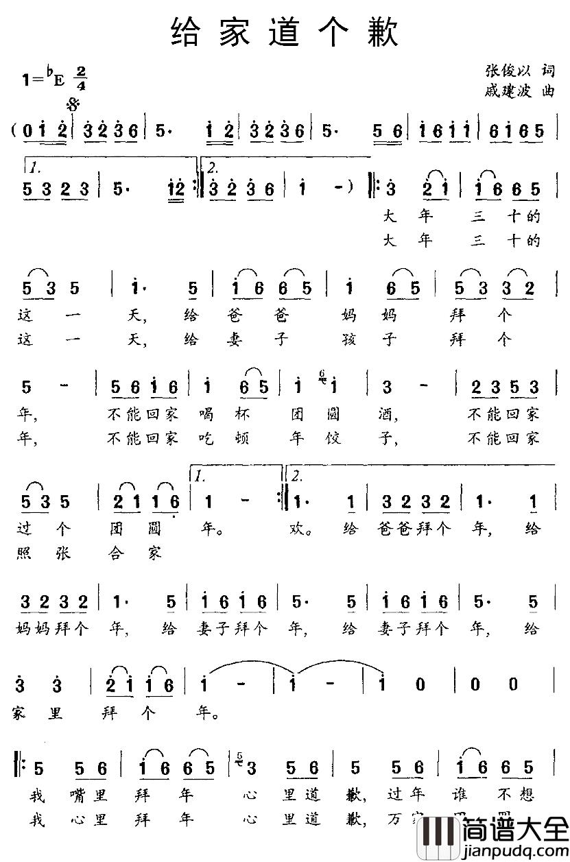 给家道个歉简谱_张俊以词/戚建波曲