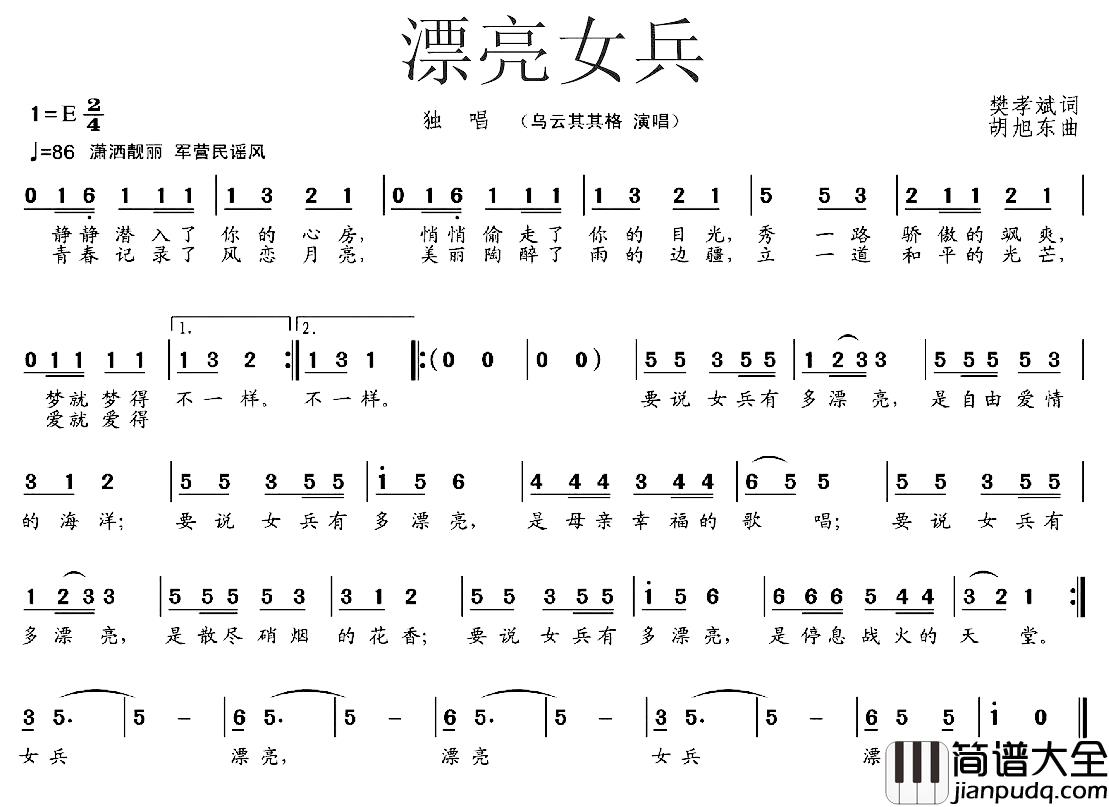 漂亮女兵简谱_樊孝斌词_胡旭东曲