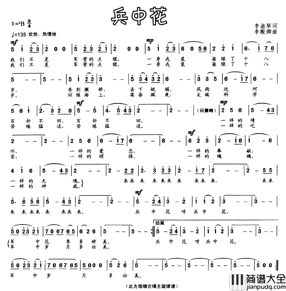 兵中花简谱_李淑琴词_李殿卿曲