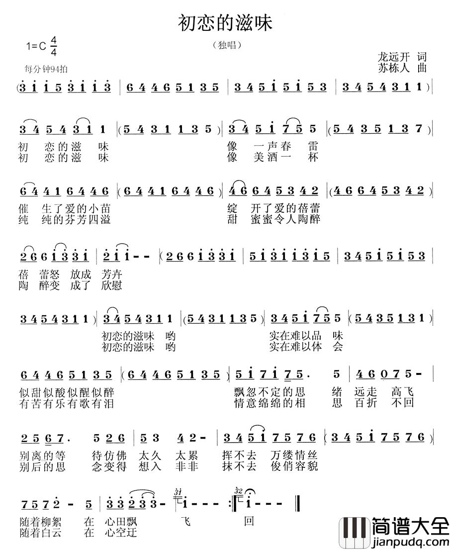 初恋的滋味简谱_龙开远词/苏栋人曲