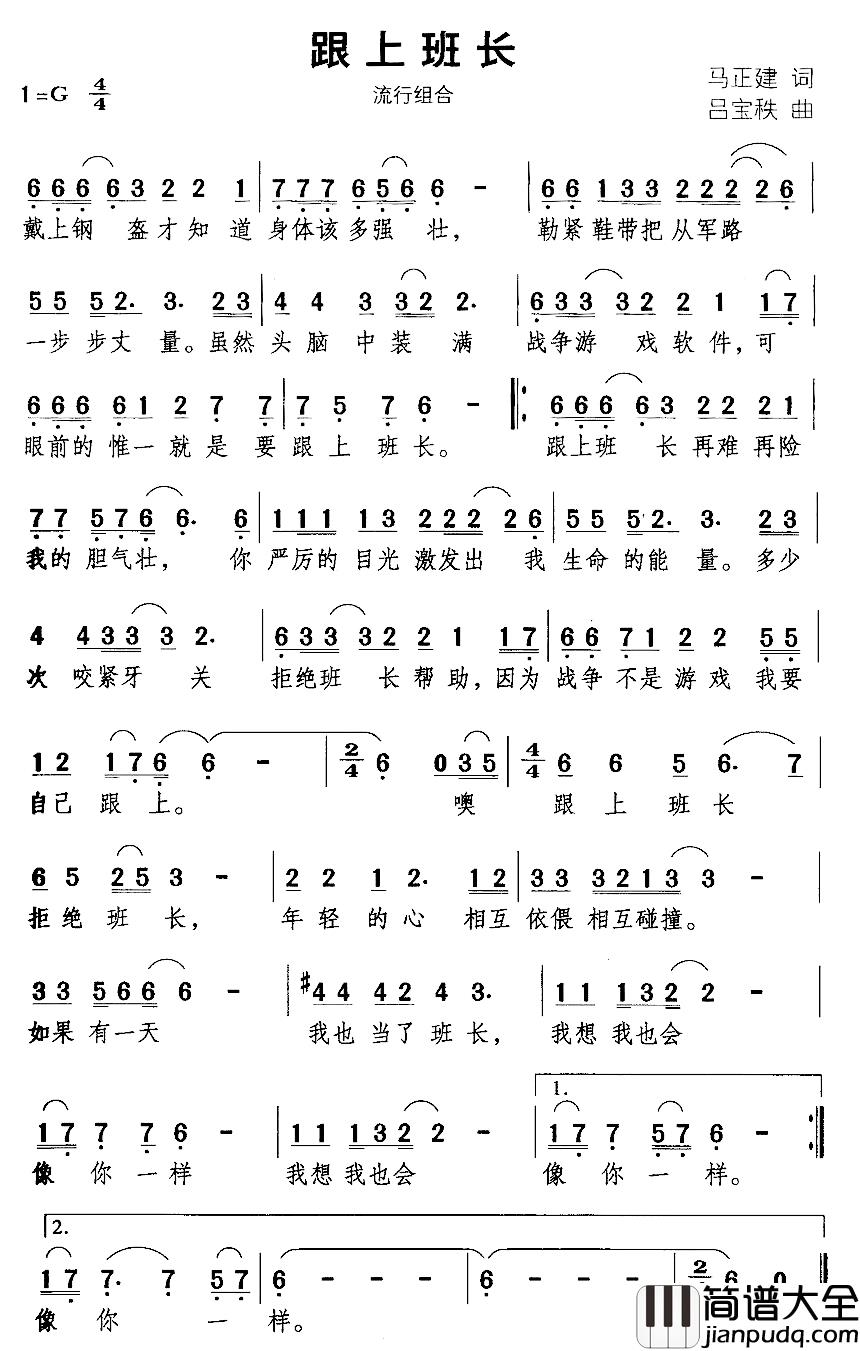 跟上班长简谱_马正建词/吕宝秩曲