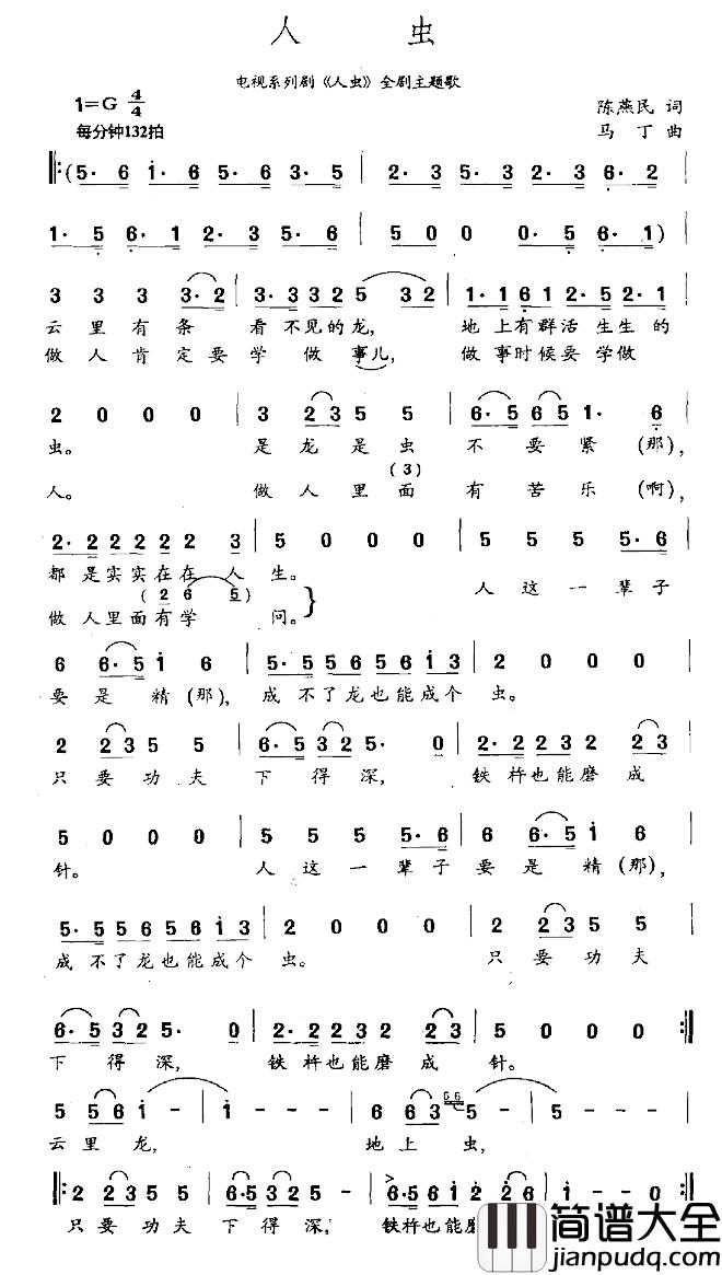 人虫简谱_电视系列剧_人虫_全剧主题歌满文军_