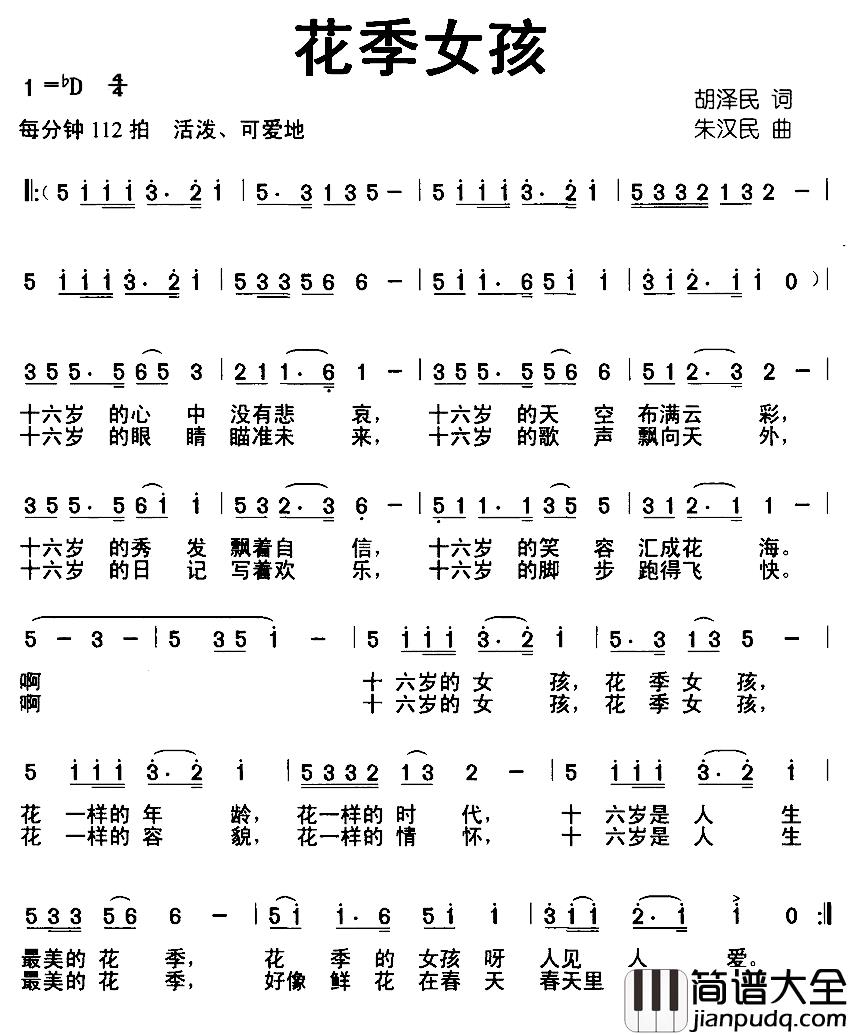 花季女孩简谱_胡泽民词_朱汉民曲