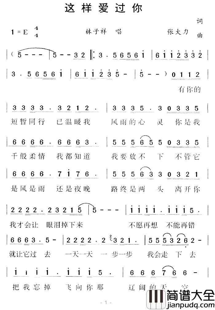 这样爱过你简谱_张大力词/张大力曲林子祥_
