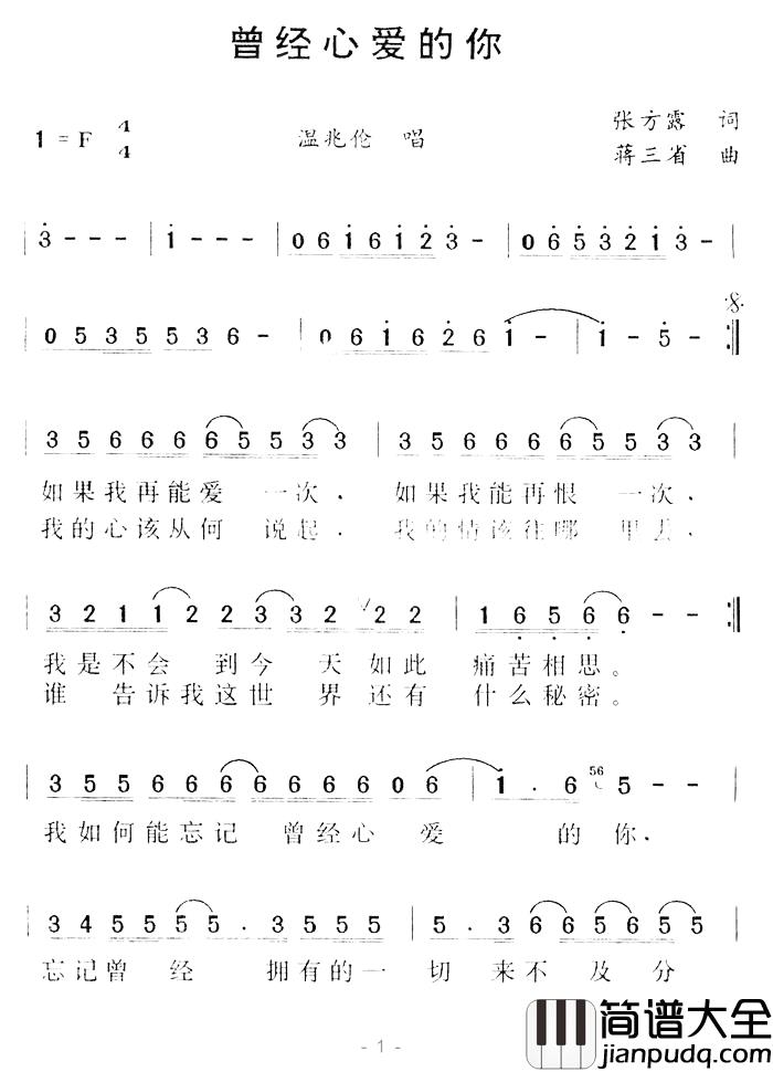 曾经心爱的你简谱_张方露词/蒋三省曲温兆伦_