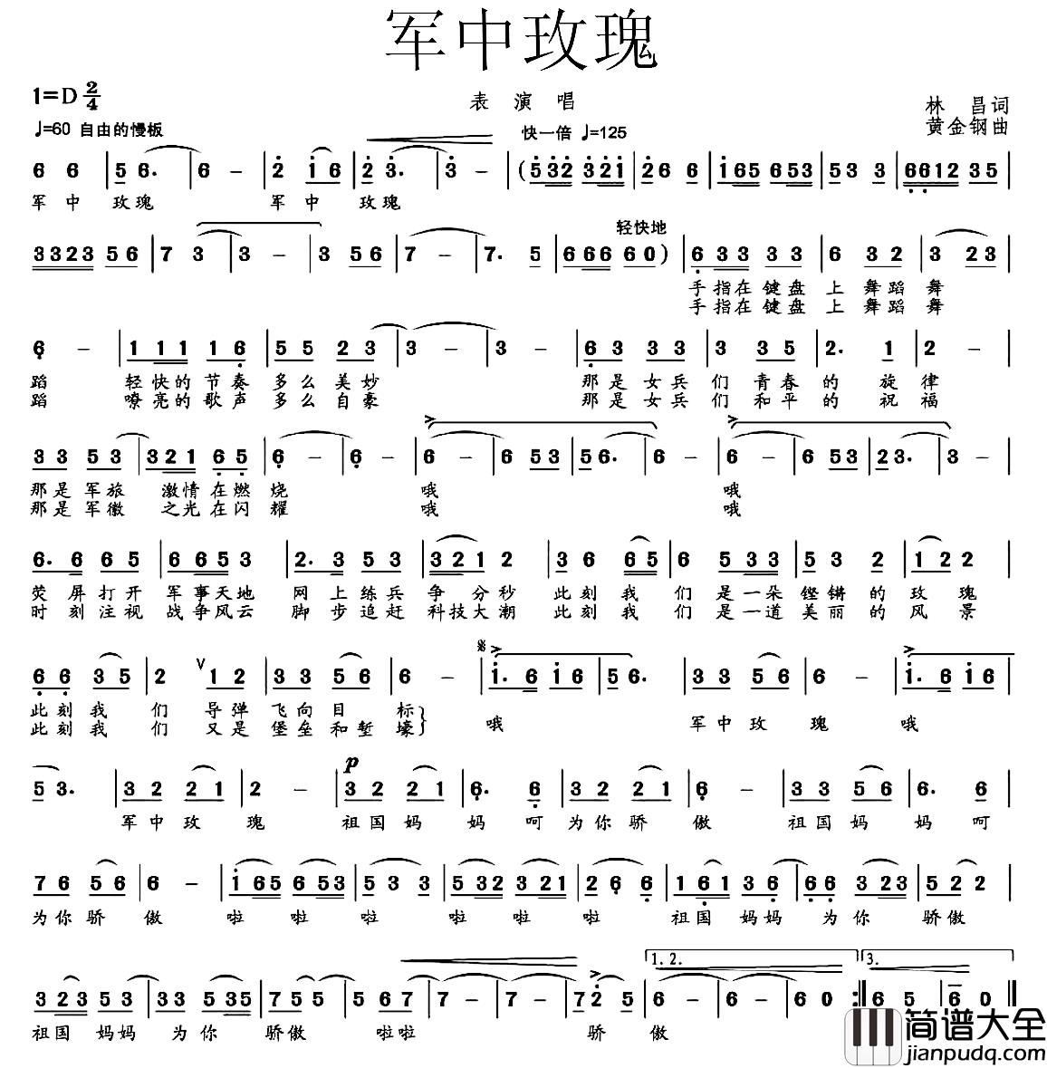 军中玫瑰简谱_林昌词_黄金钢曲