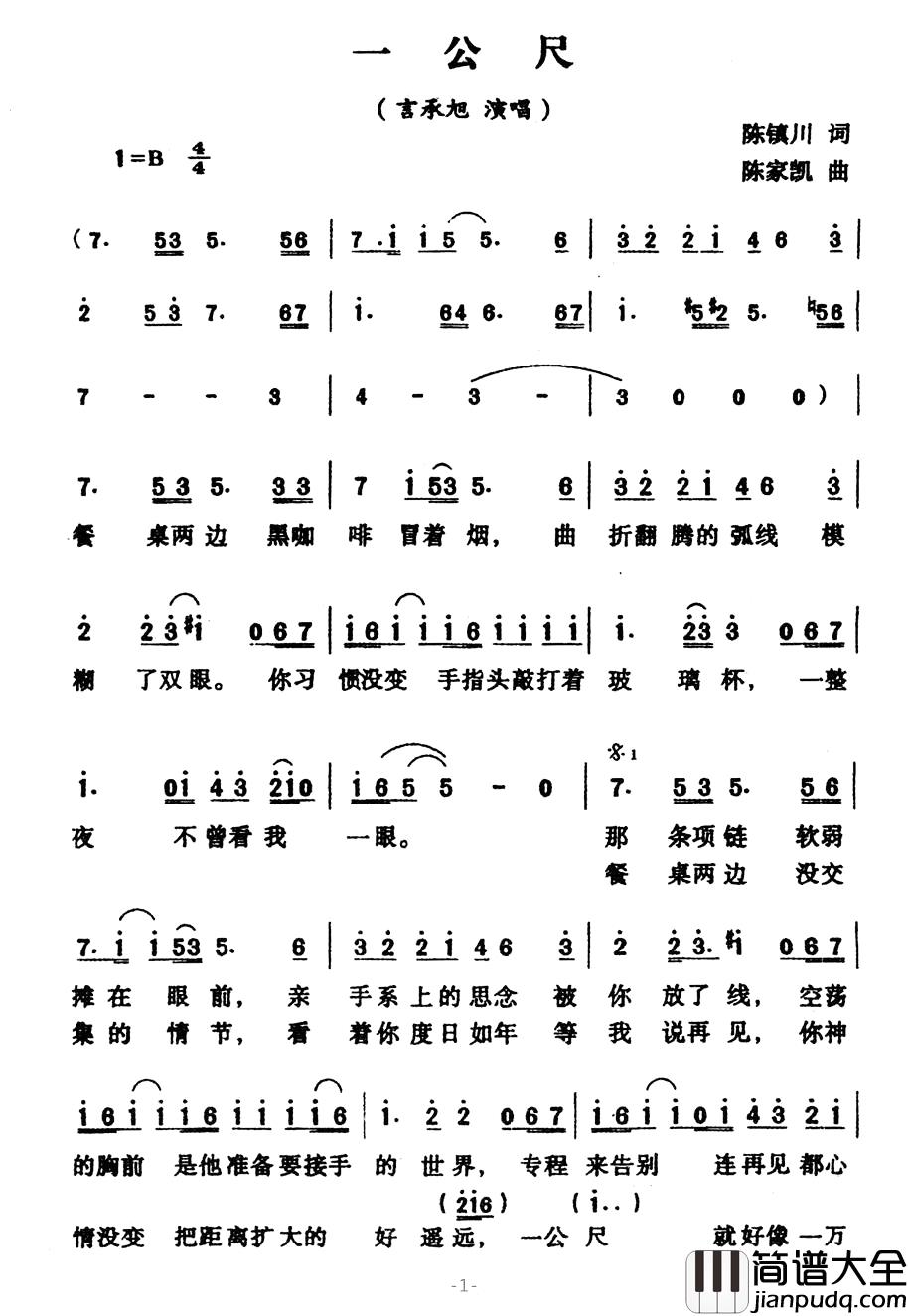 一公尺简谱_陈镇川词_陈家凯曲言承旭_