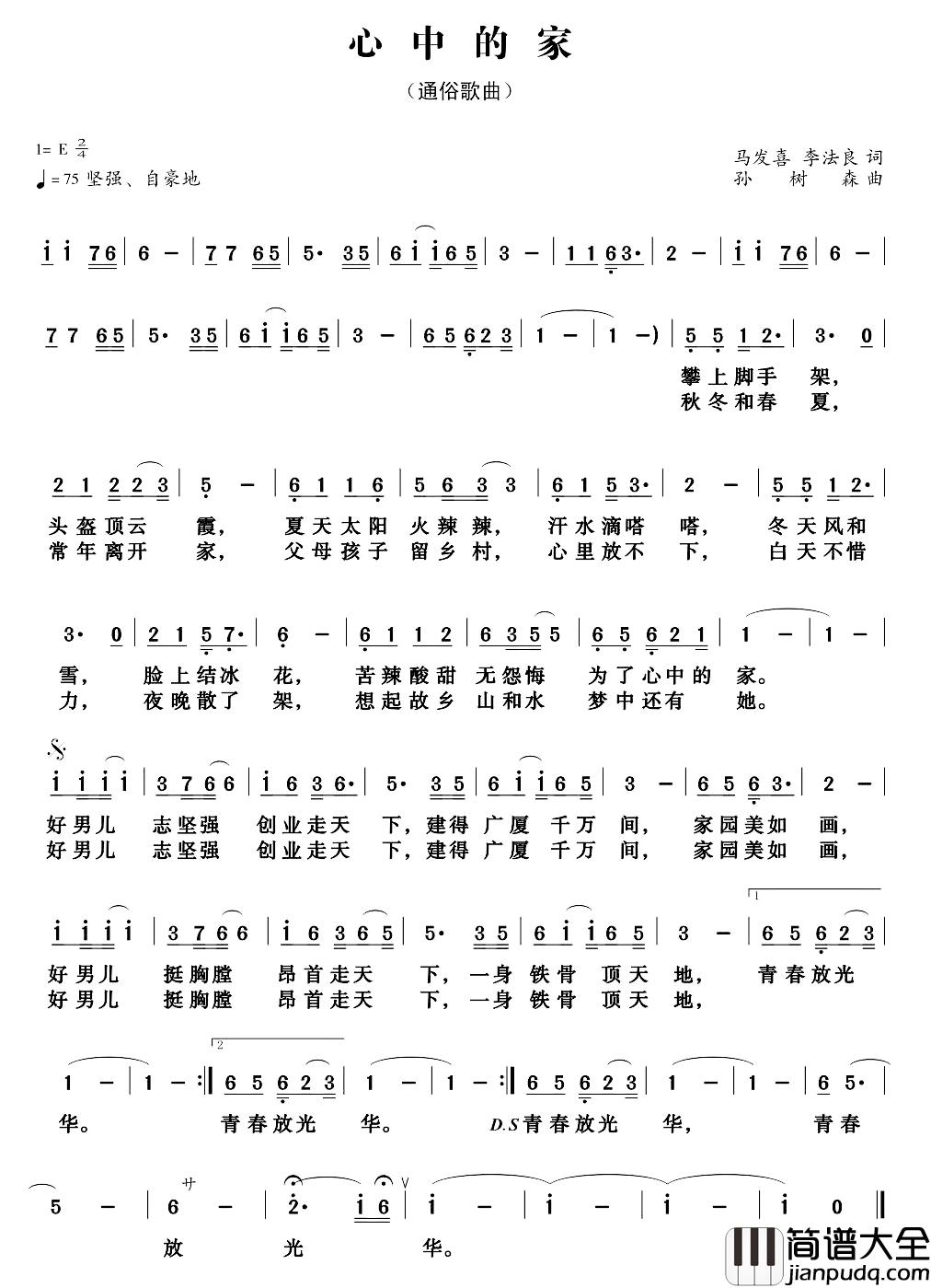 心中的家简谱_马发喜_李法良词_孙树森曲燕峰_