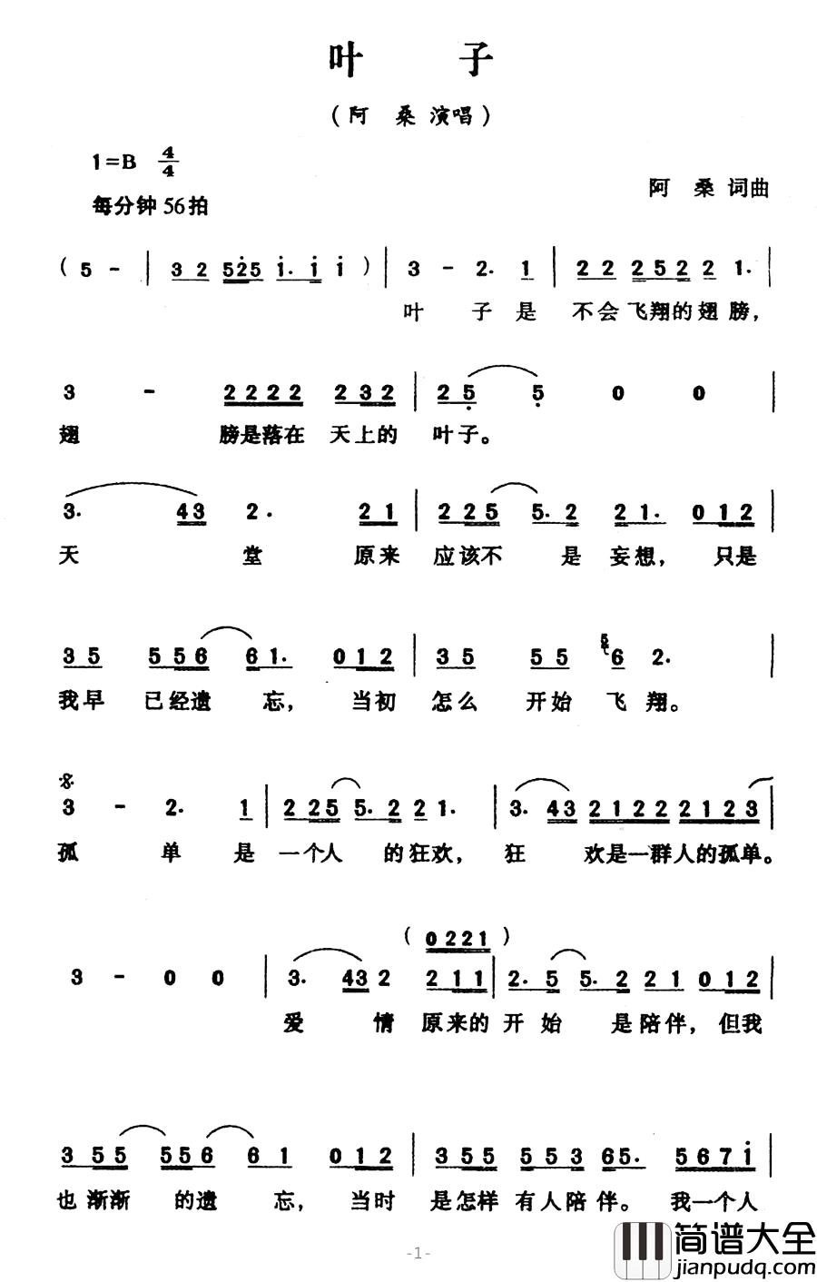 叶子简谱_阿桑词曲阿桑_