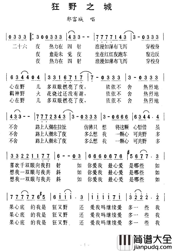 狂野之城简谱_郭富城_