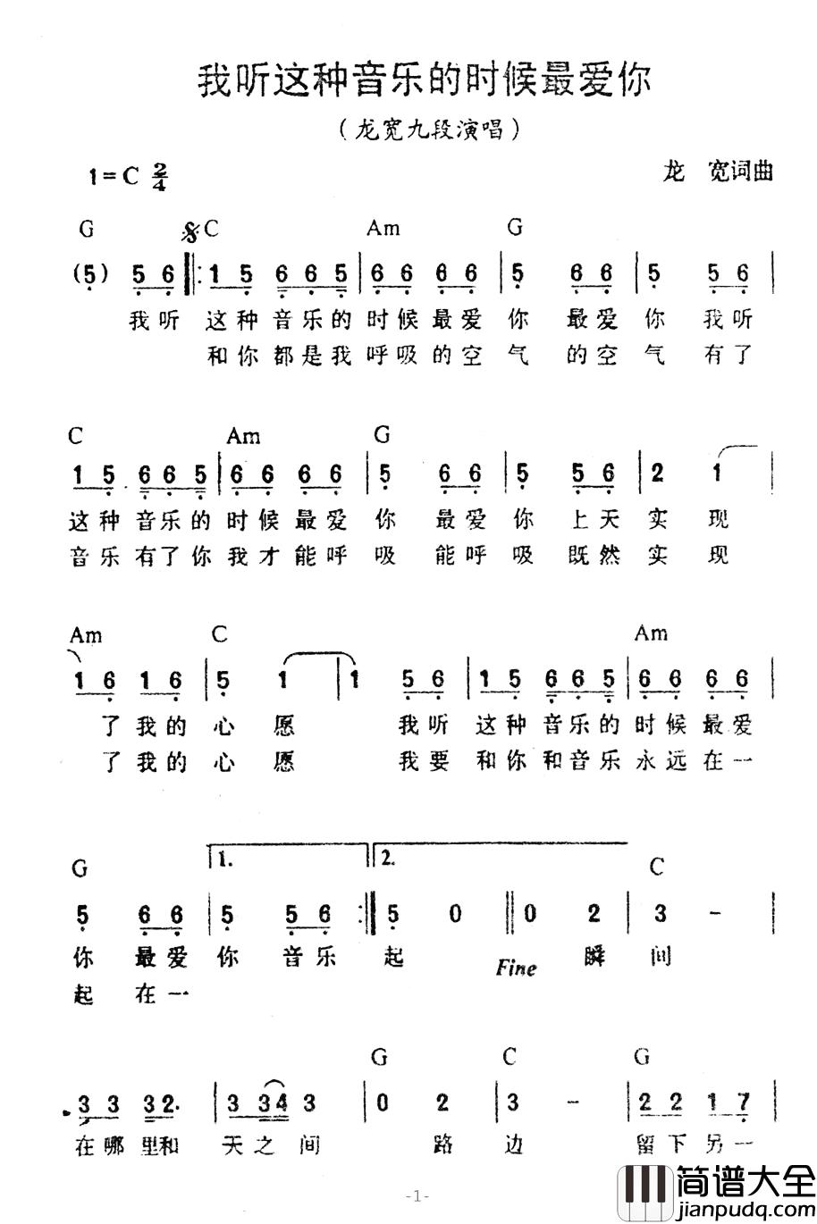 我听这种音乐的时候最爱你简谱_带和弦龙宽九段_