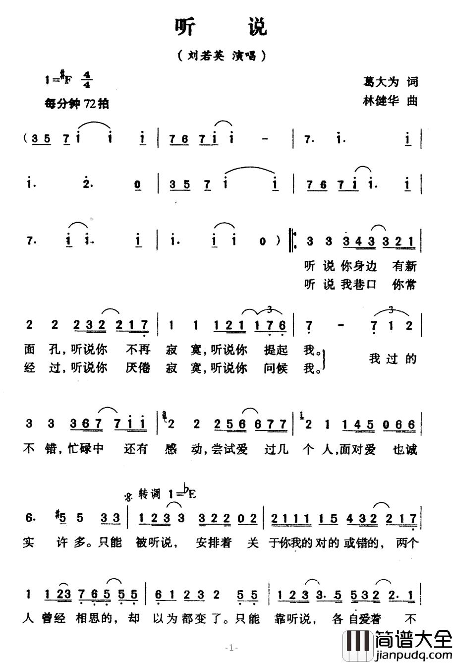 听说简谱_葛大为词_林健华曲刘若英_