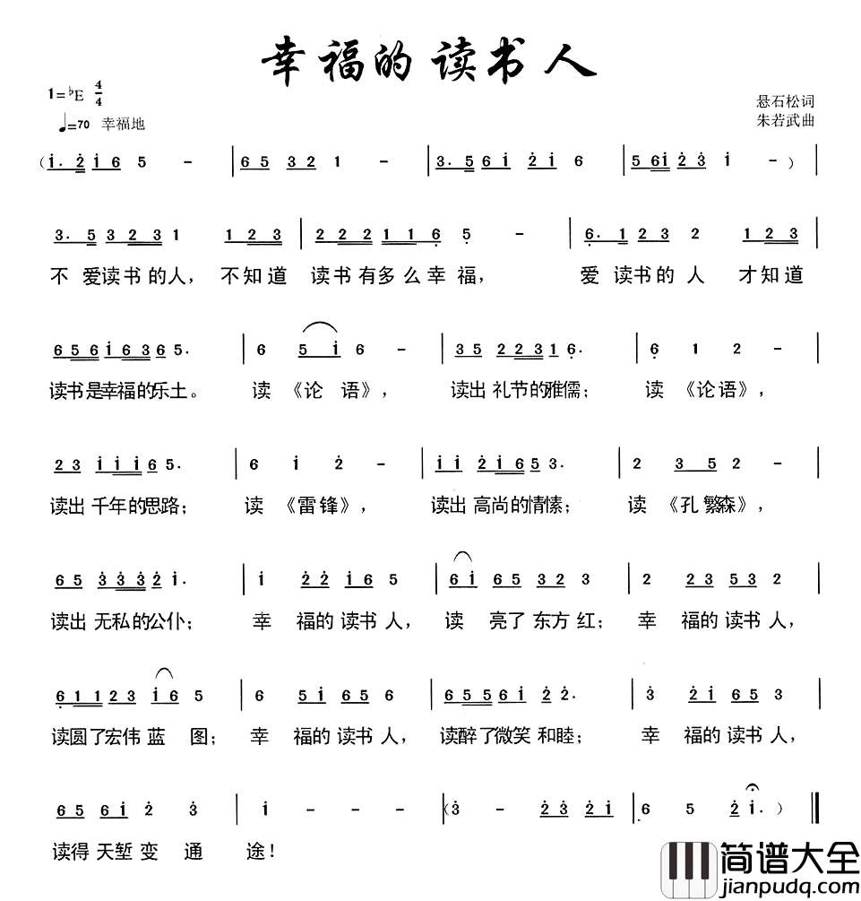 幸福的读书人简谱_悬石松词/朱若武曲
