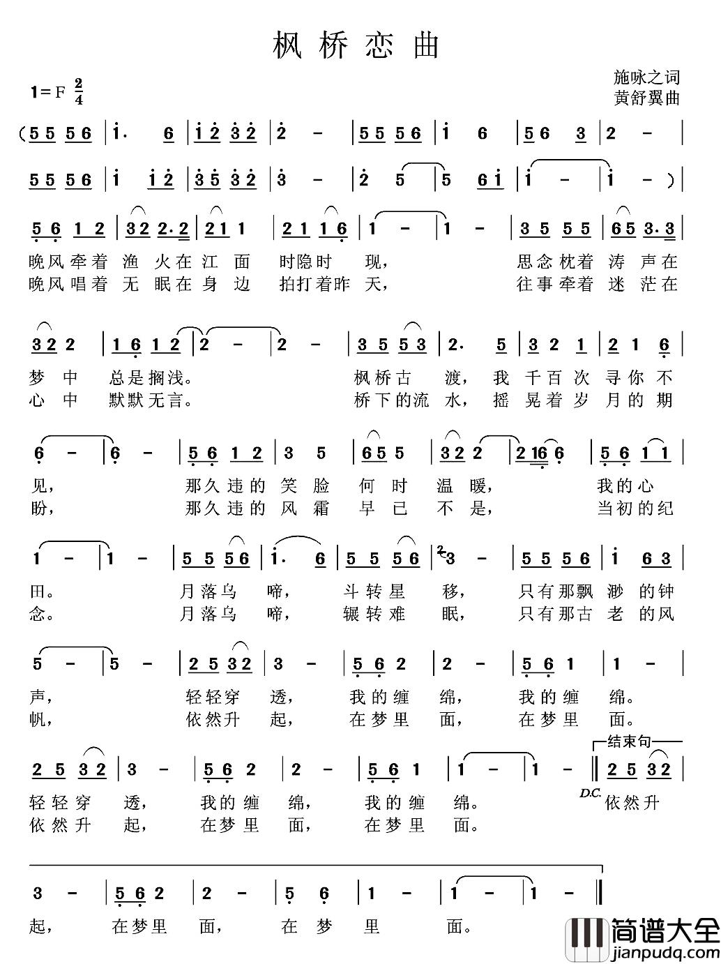 枫桥恋曲简谱_始咏之词/黄舒翼曲