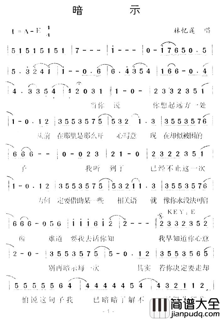 暗示简谱_林忆莲_