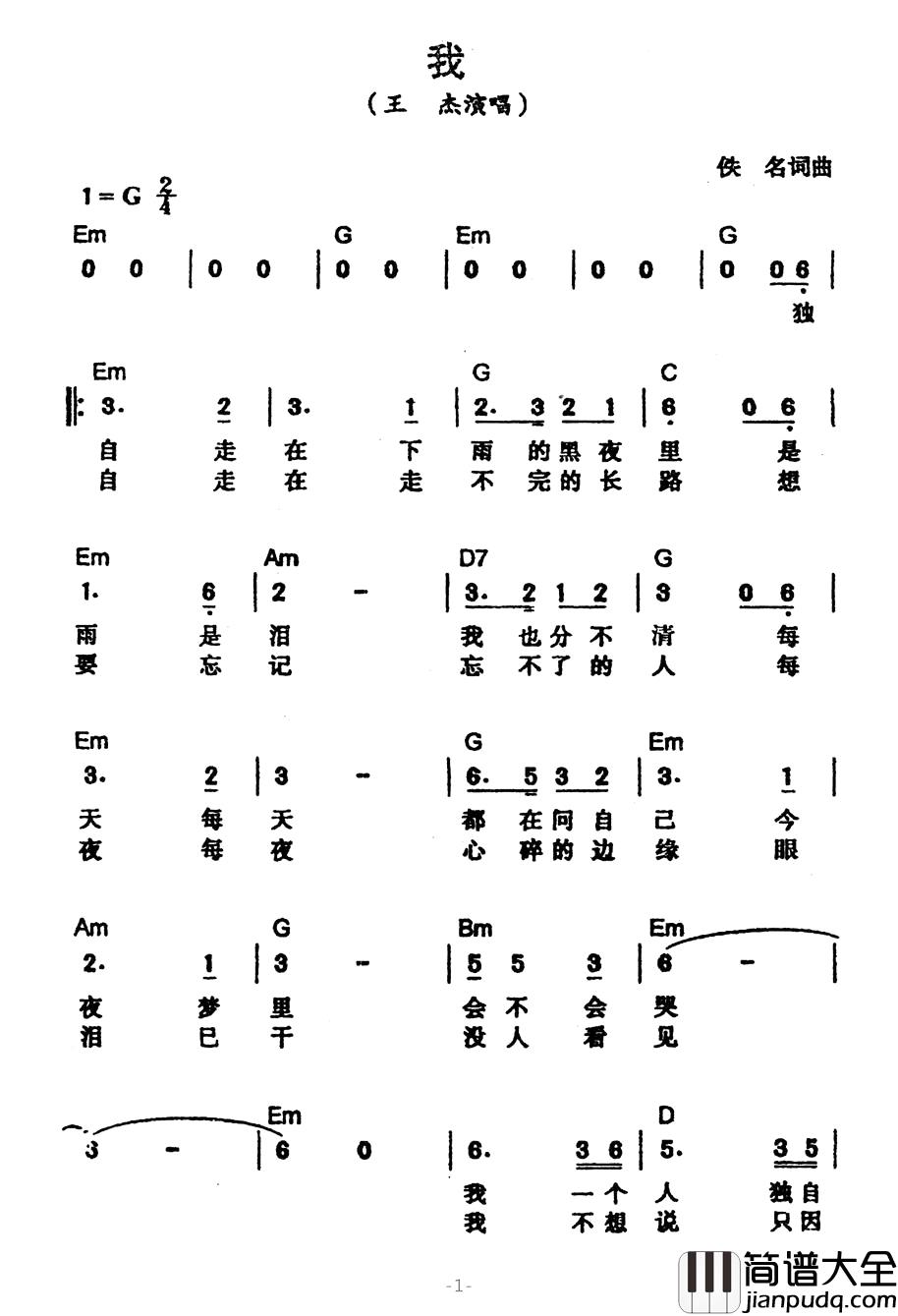 我简谱_带和弦王杰_