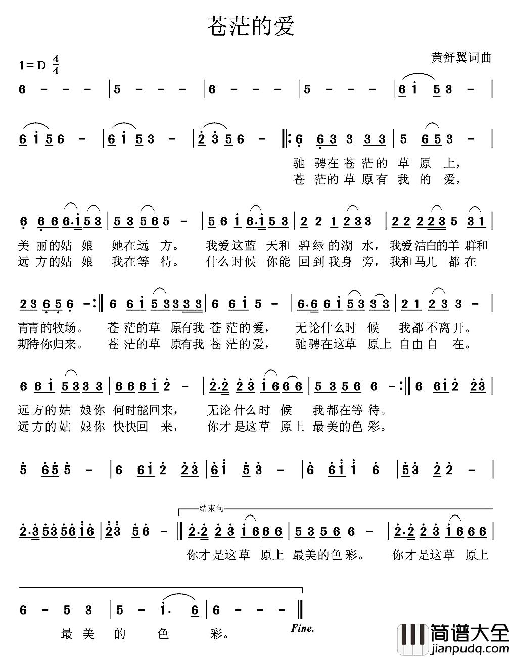 苍茫的爱简谱_黄舒翼词/黄舒翼曲