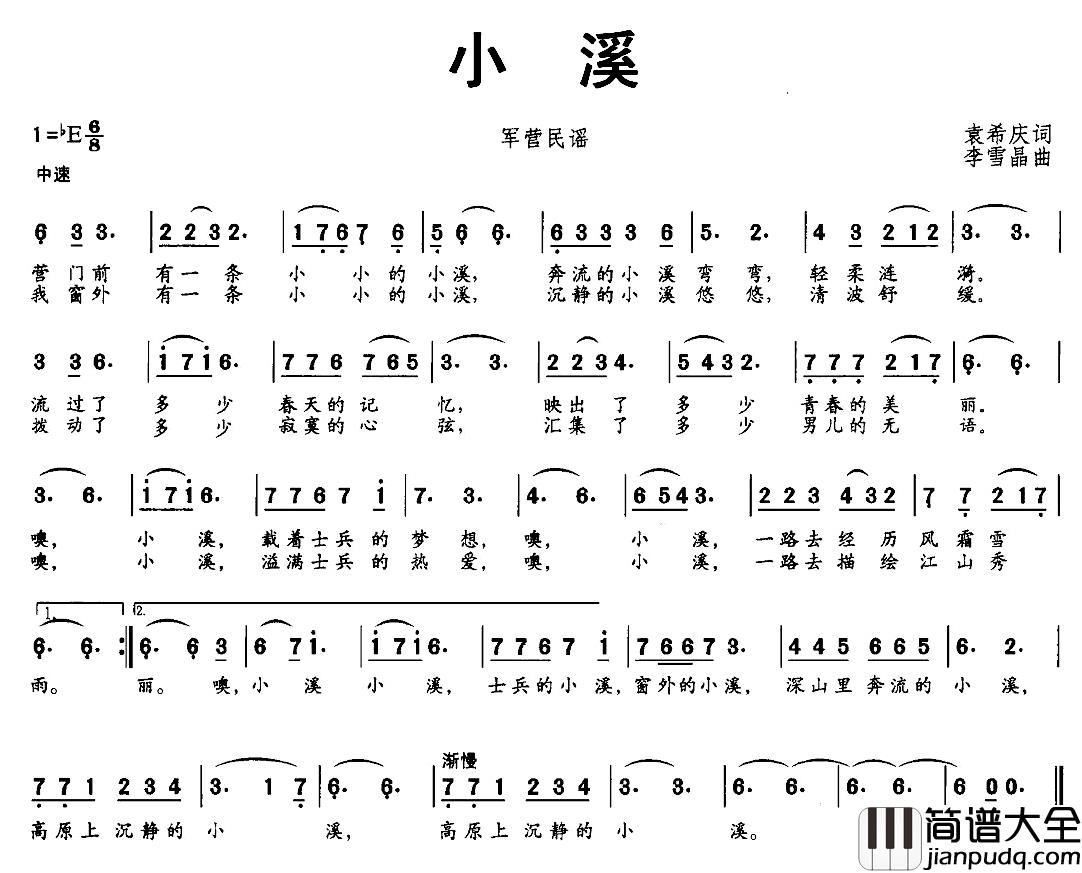 小溪简谱_袁希庆词_李雪晶曲