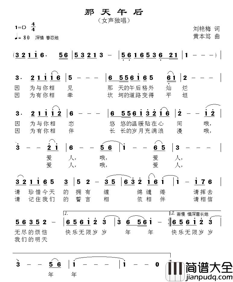 那天午后简谱_刘艳梅词/黄本笃曲