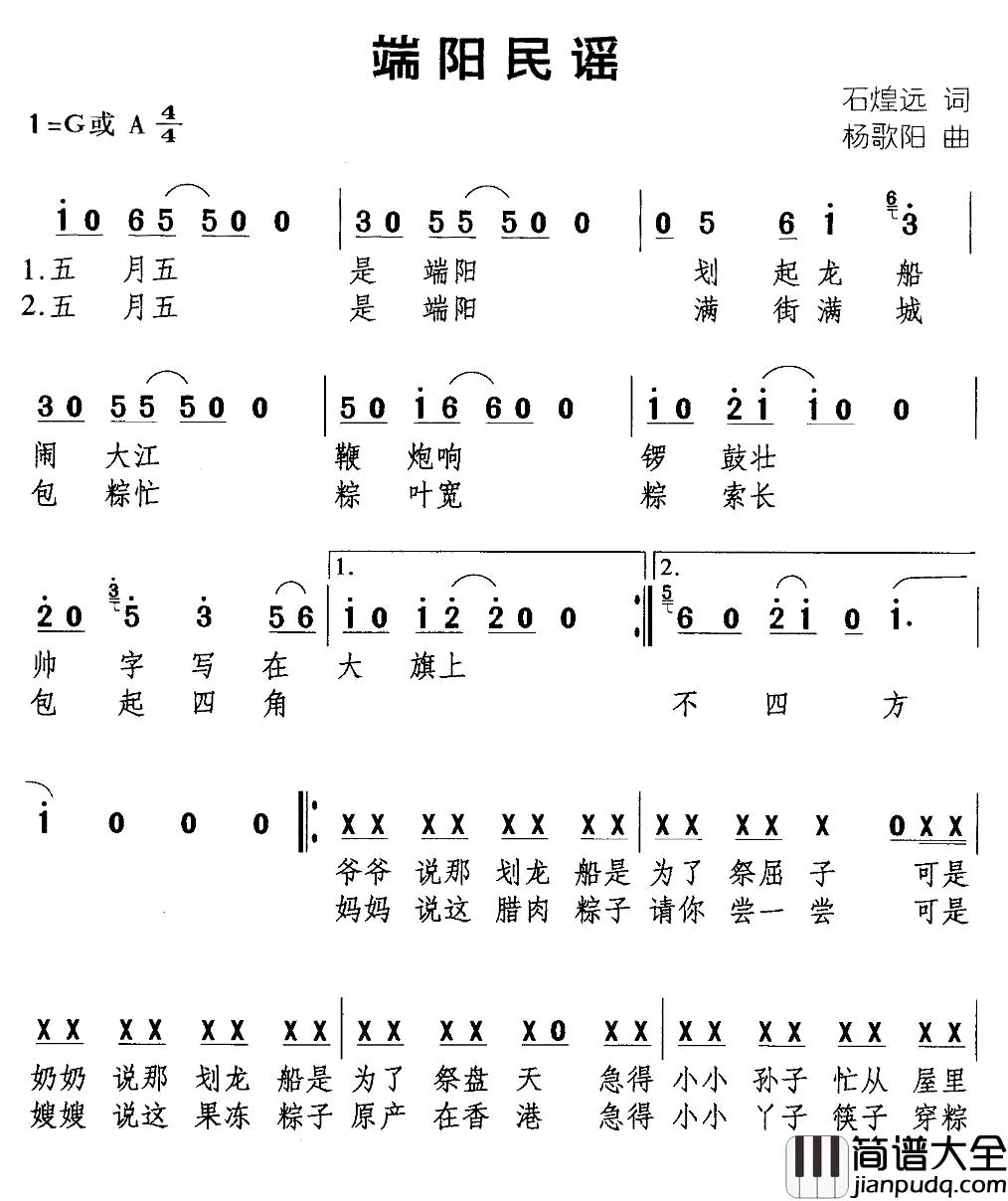 端阳民谣简谱_石煌远词/杨歌阳曲杨伶子_
