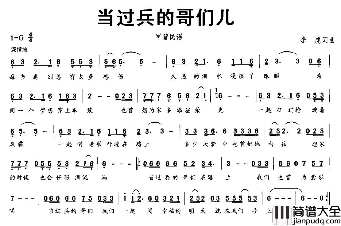 当过兵的哥们儿简谱_军营民谣