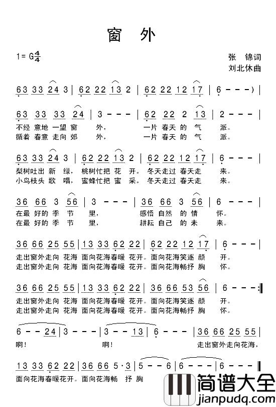 窗外简谱_张锦词_刘北休曲