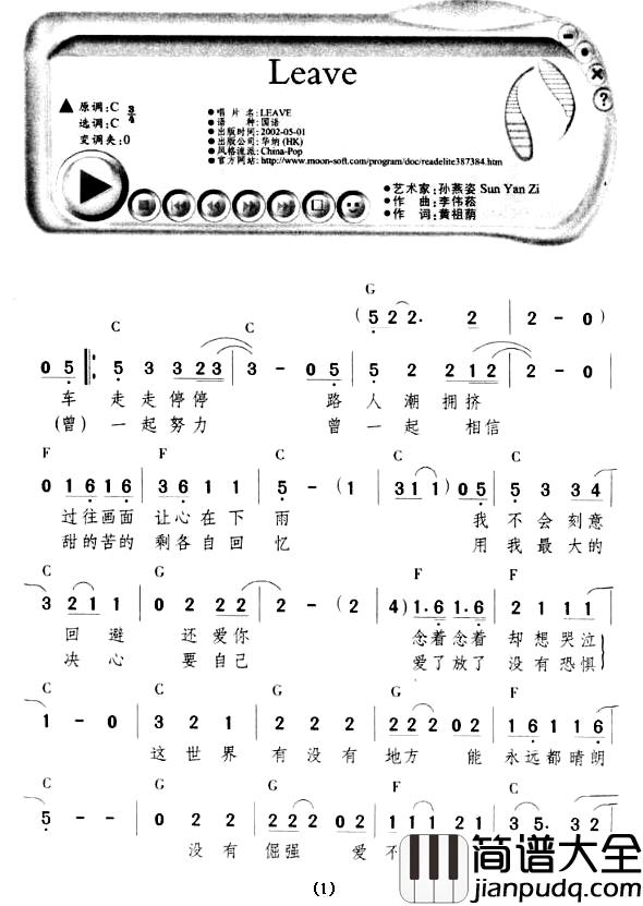 Leavr简谱_黄祖荫词/李伟菘曲孙燕姿_