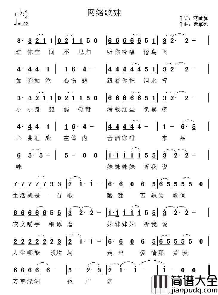 网络歌妹简谱_蒋雁航词/曹军亮曲