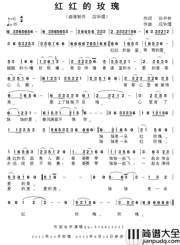 红红的玫瑰简谱_孙书林词_应华熠曲