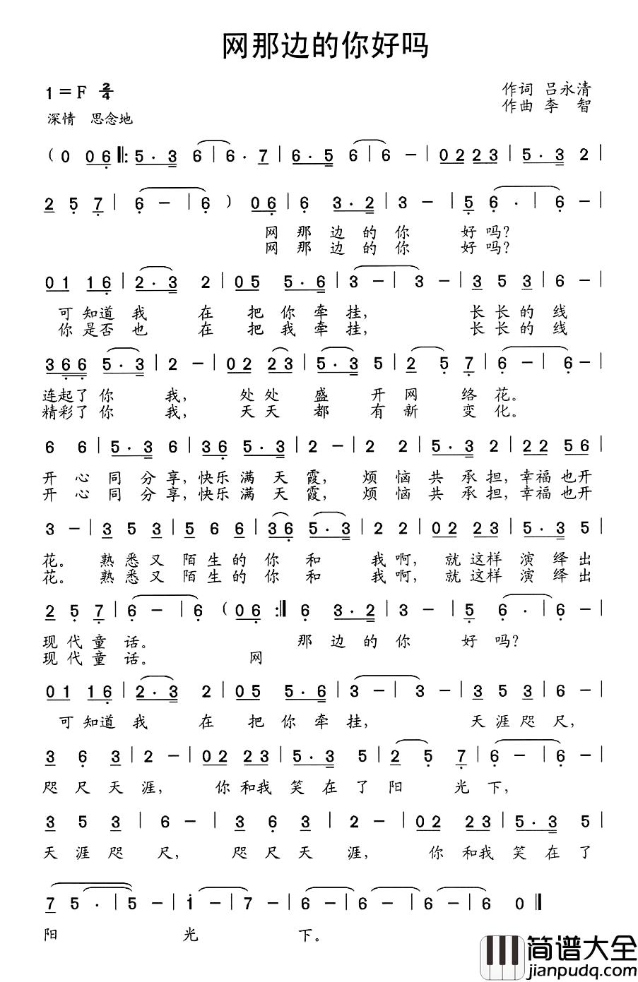 网那边的你好吗简谱_吕永清词/李智曲