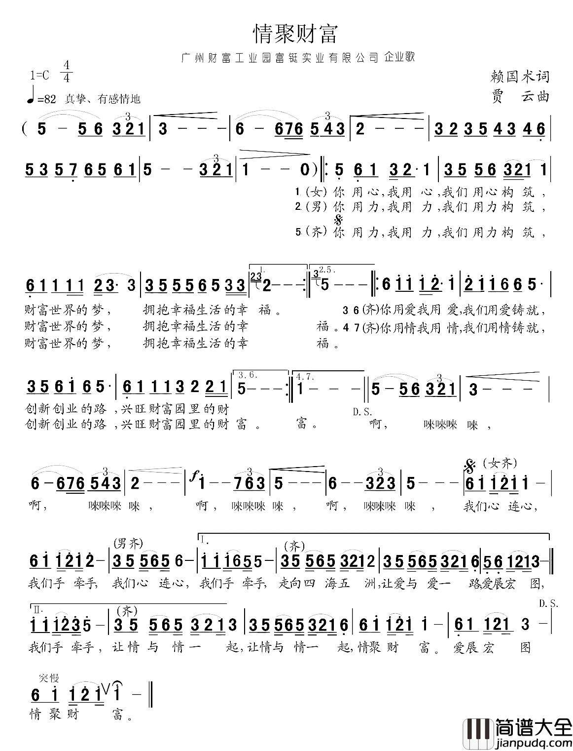 情聚财富简谱_赖国术词/贾云曲