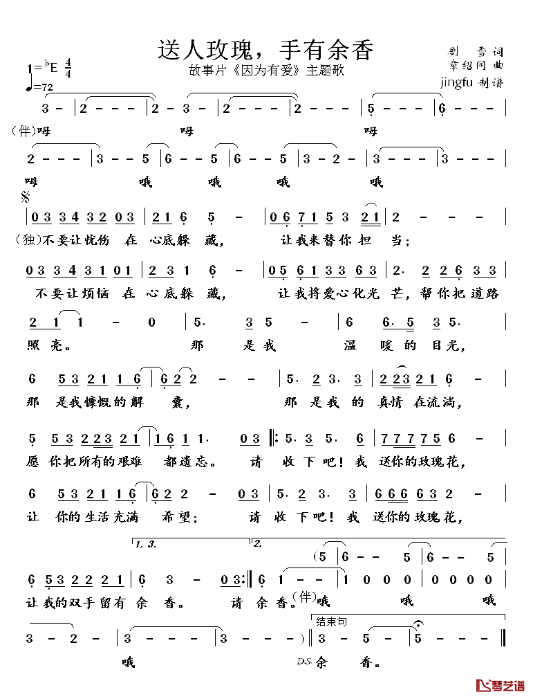 送人玫瑰,手有余香简谱_故事片_因为有爱_主题歌朱虹_