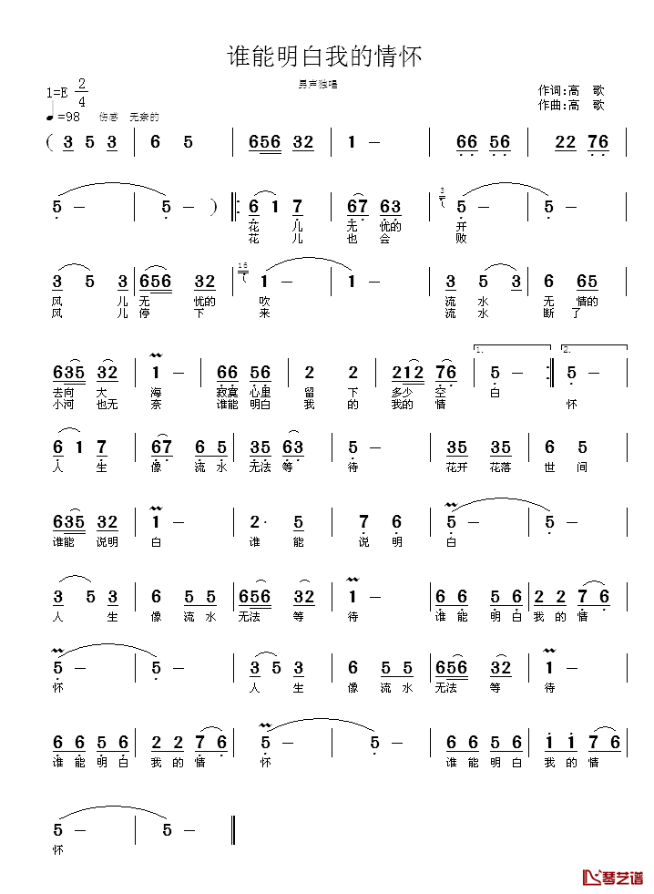 谁能明白我的情怀简谱_高歌词/高歌曲