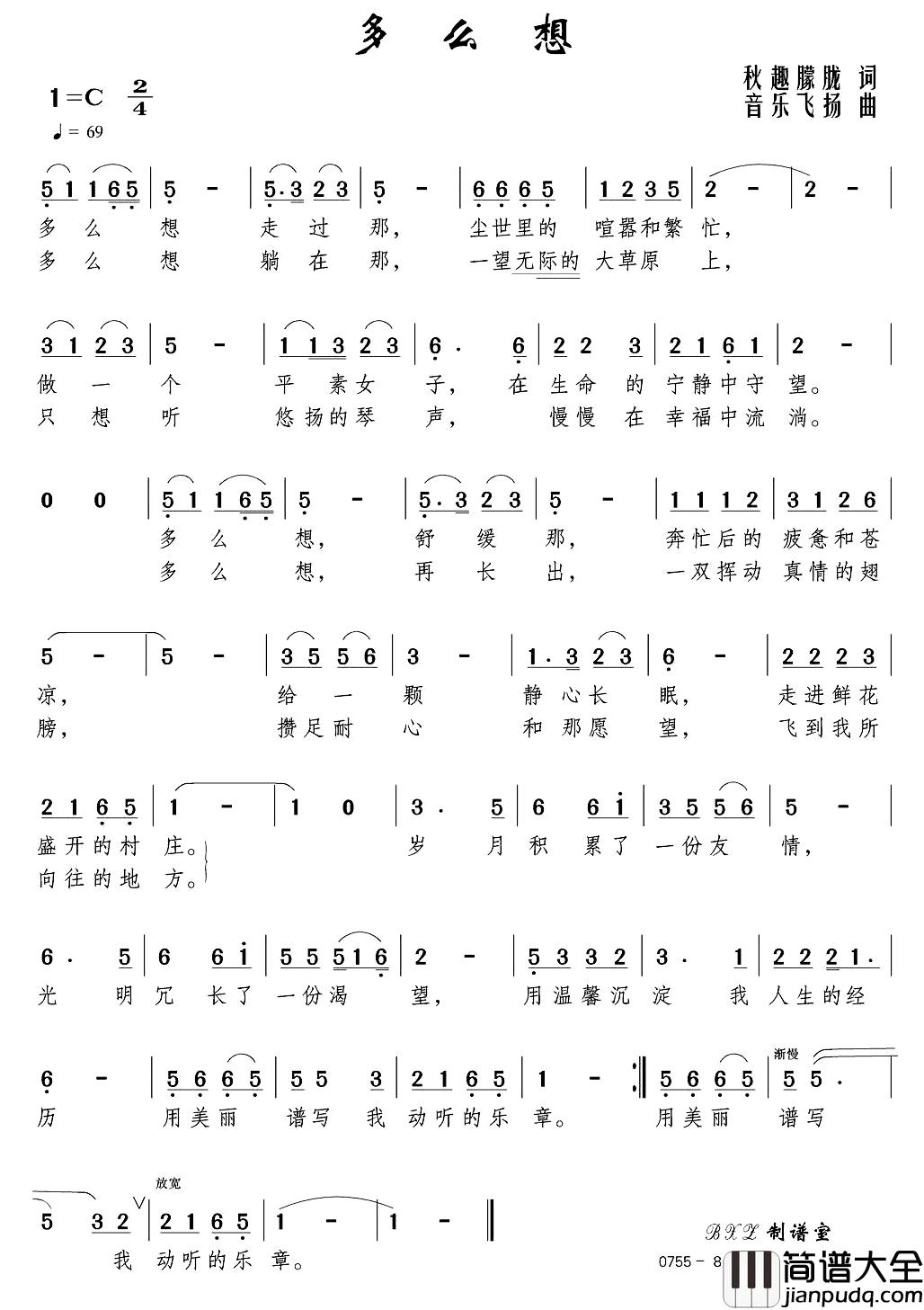 多么想简谱_秋趣朦胧词_音乐飞扬曲