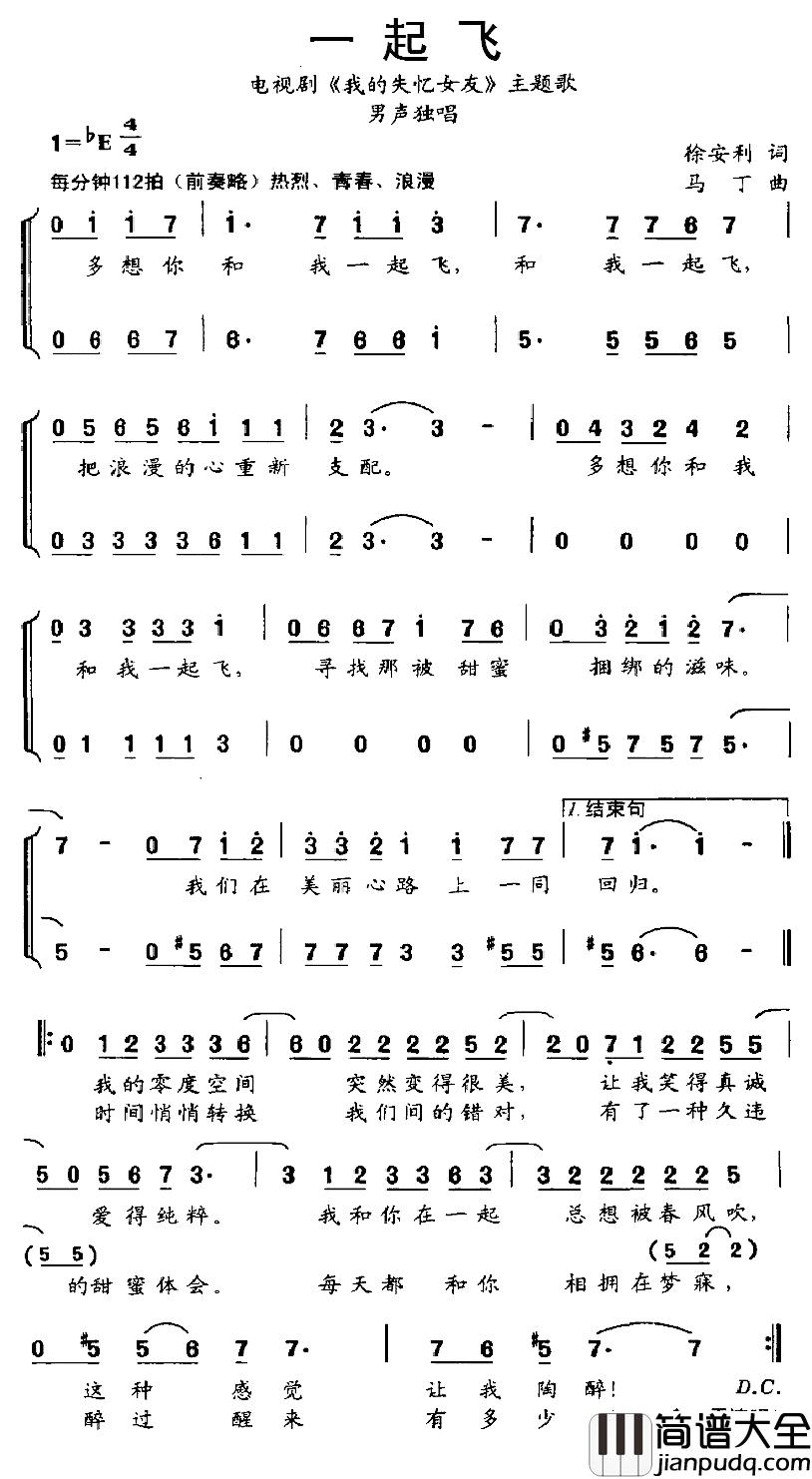 一起飞简谱_电视剧_我的失忆女友_主题歌金霖_