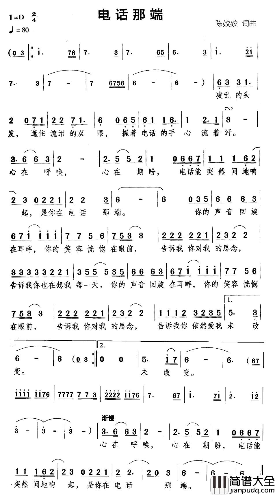 电话那端简谱_陈姣姣词/陈姣姣曲陈姣姣_